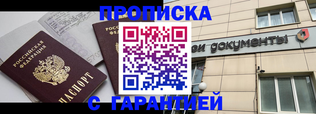 прописка законно в Пролетарске
