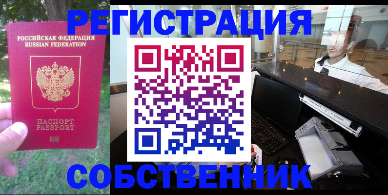 временная прописка в Пролетарске